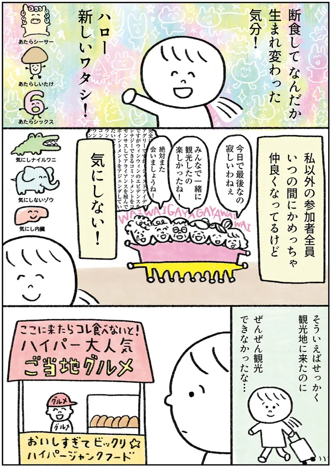 『生きるのがしんどい女が「死ぬまでにやりたいことリスト」を消化していく話』 19-09.png