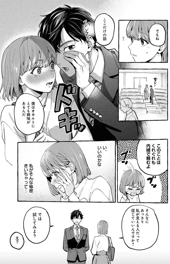 事故物件探偵 05-03.webp