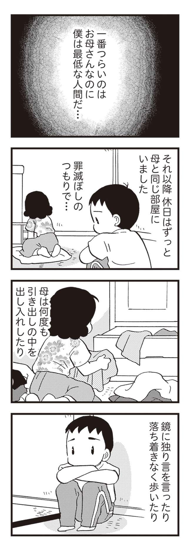 40代で認知症になった母が、電話に普通に応対を...元に戻った!?／48歳で認知症になった母 3.jpg