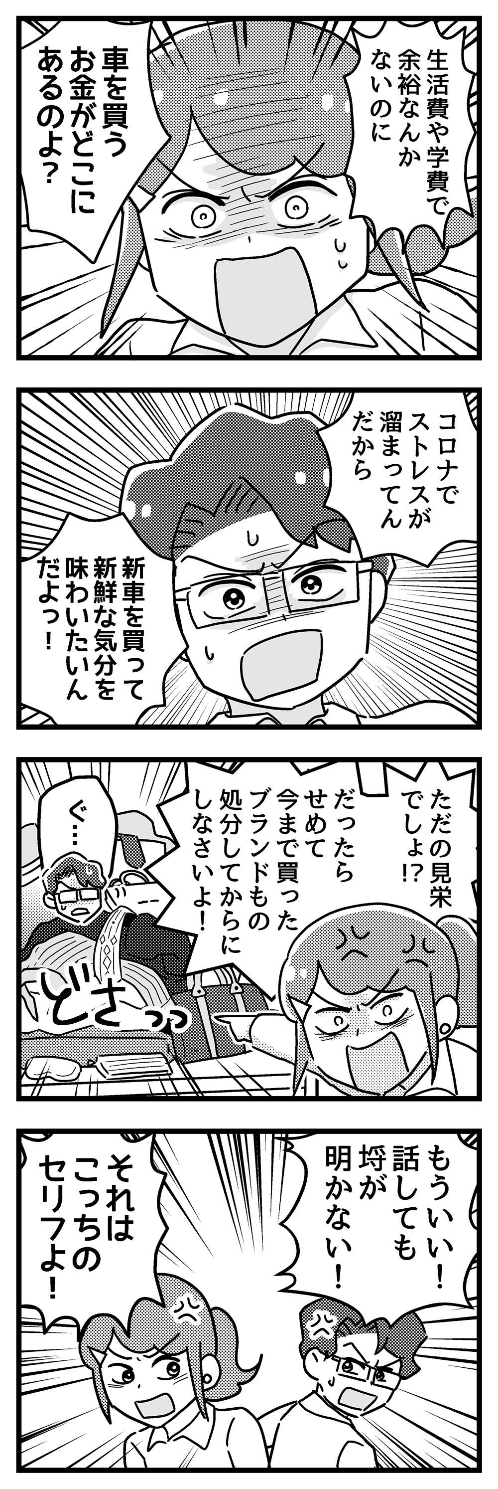 『嫁ぎ先が全員めんどくさい』 第30話_前半04.jpg