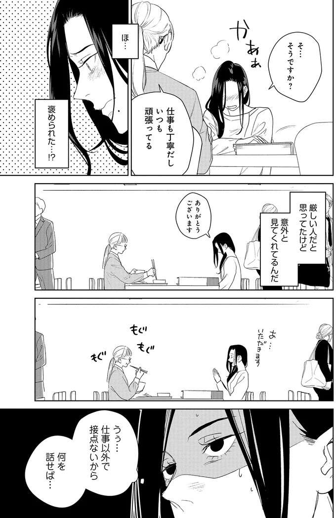 「ランチか～」怖い先輩とランチミーティング。でも意外と...／アラサー・ライフ・クライシス arasa8_5.jpeg