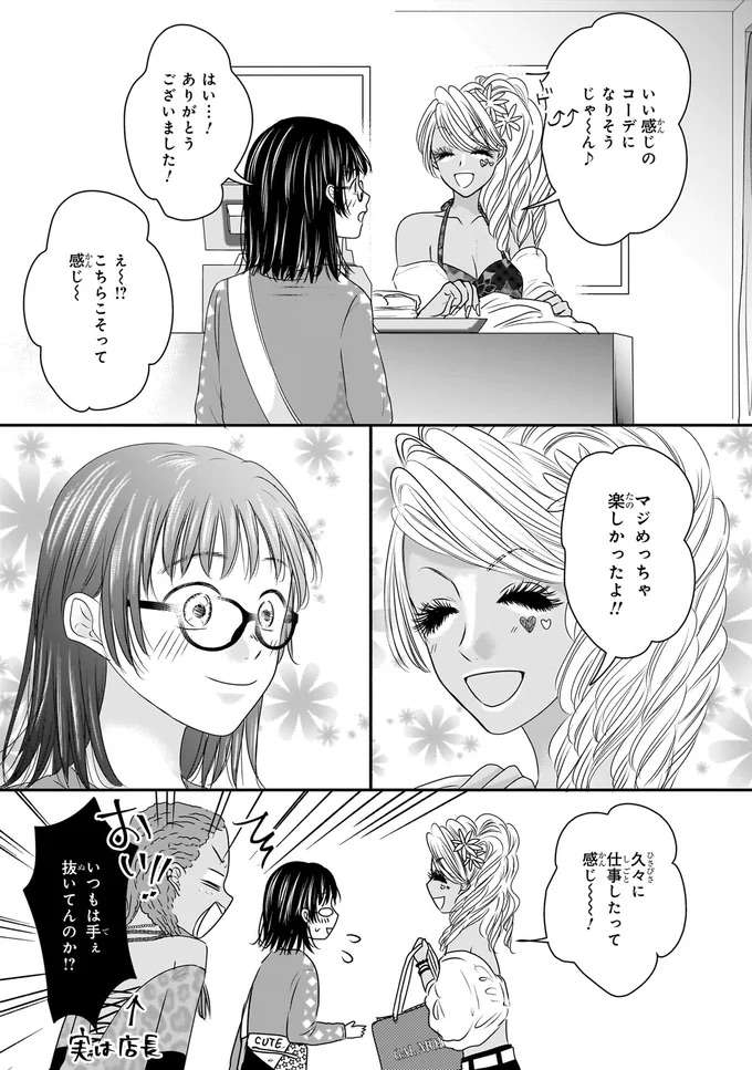 「楽しかったよ」初めてのギャル服選びで素敵な出会いに感謝／30歳喪女、平成ギャルになる1 mojo20_6.jpeg