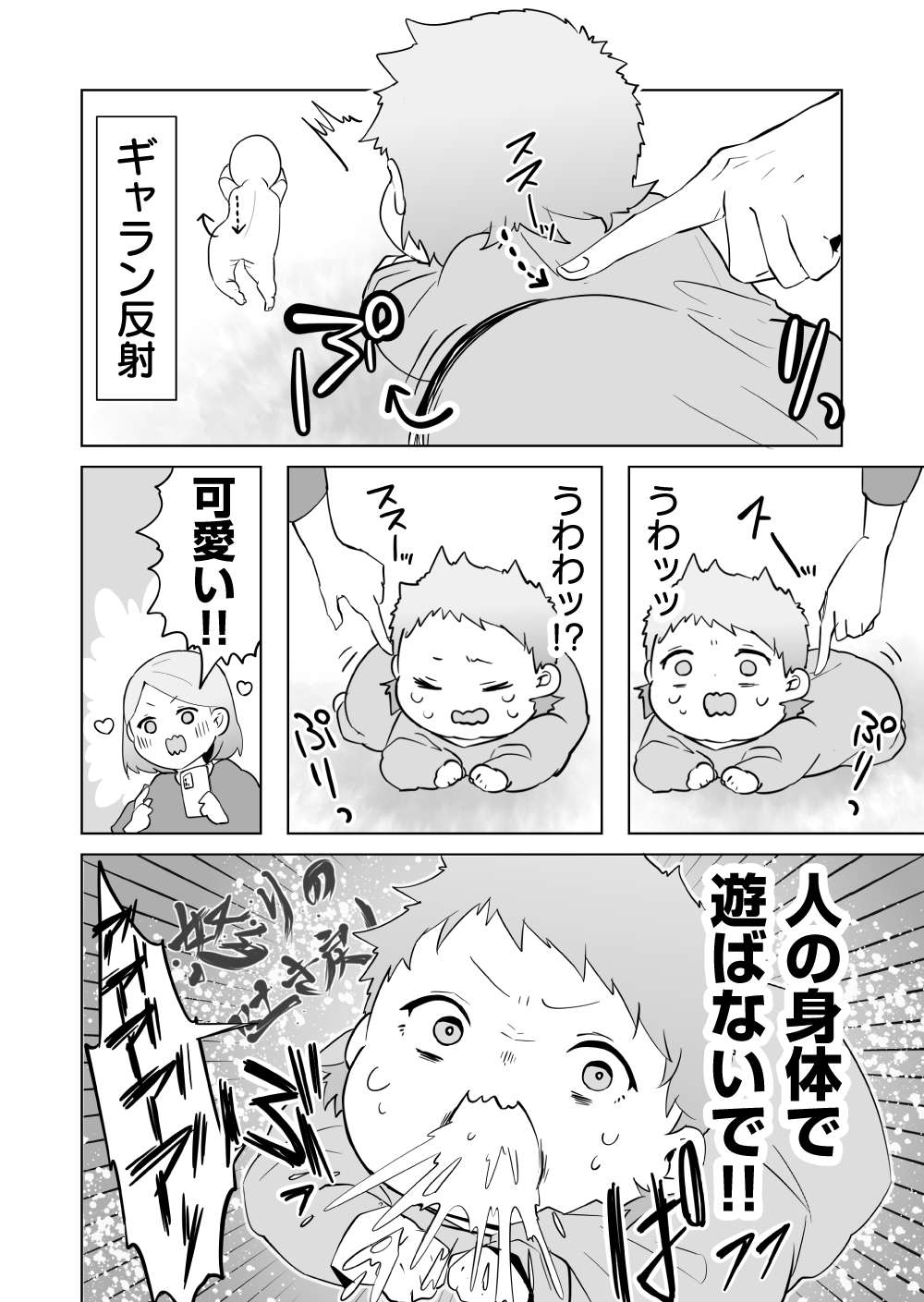 『赤ちゃんに転生した話』 赤ちゃん20話_4.jpg