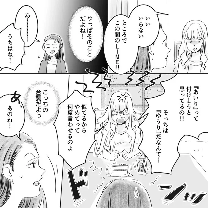 『デリカシー皆無ママ友』 20-02.png