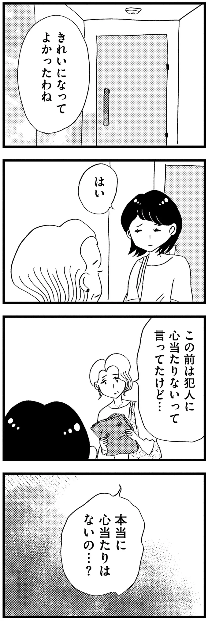 『この街の誰かに嫌われています』 09-03.png