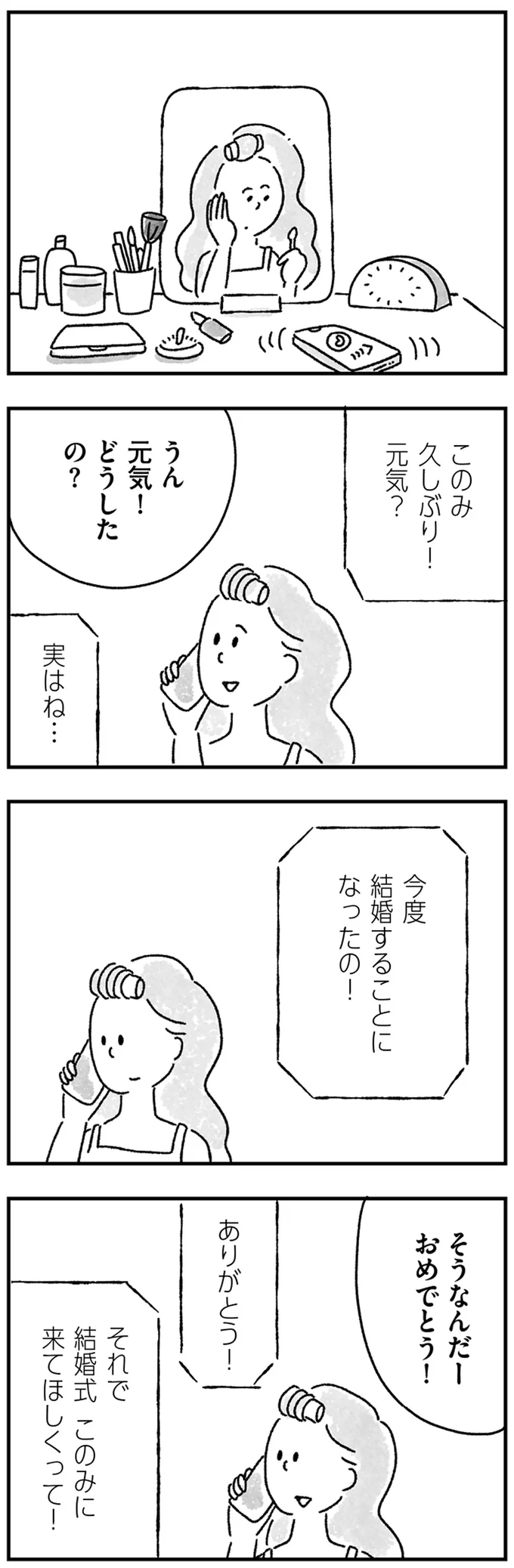 『33歳という日々1〜3』 21.webp