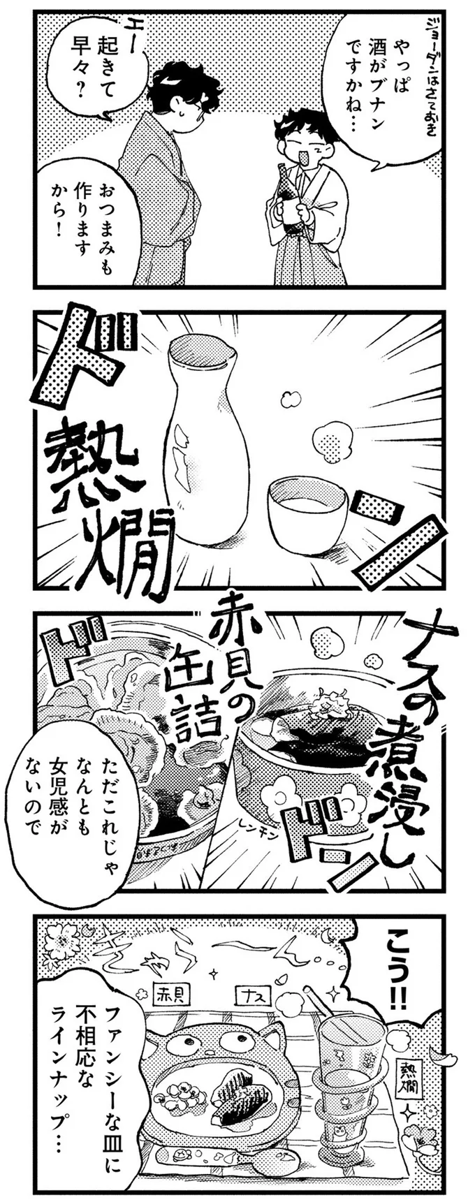 『〆切短し夢みよ先生 １』 02-03.png