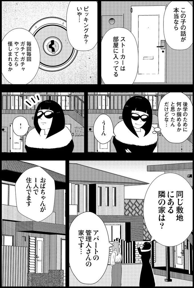 「誰かが勝手に部屋に入ってる」。警察にも勘違いと言われたストーカー被害に悩む女性／夜逃げ屋日記３ 01-08.png