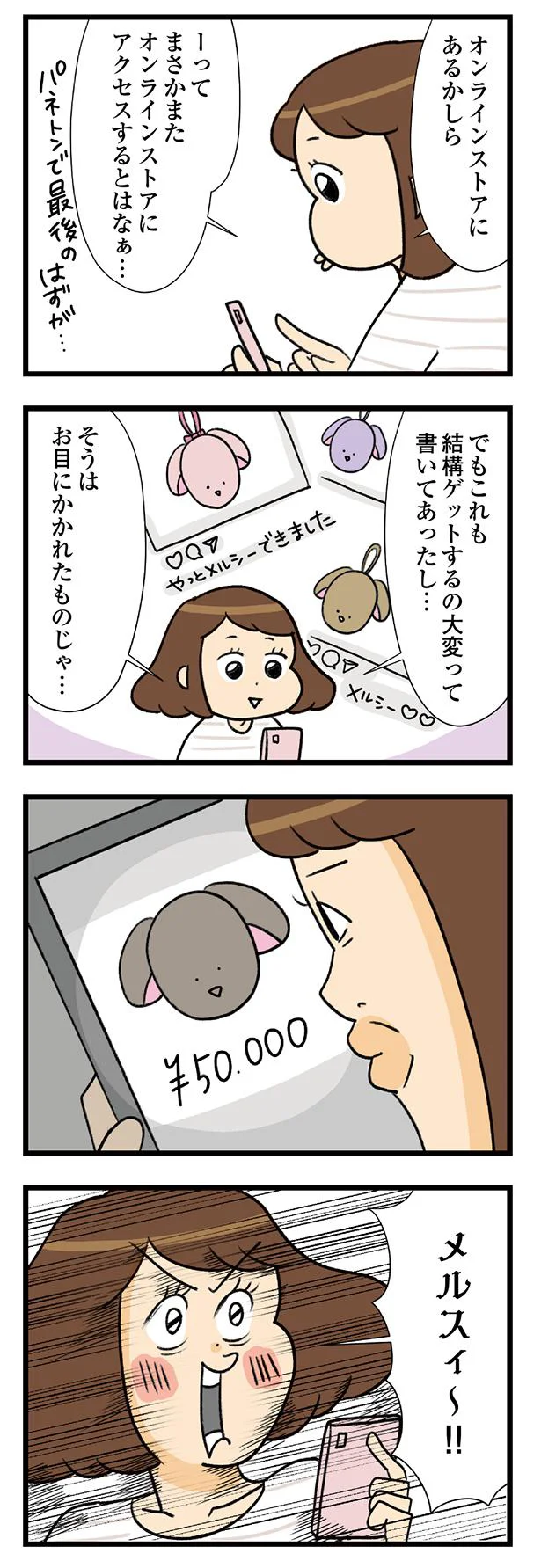 『150万のバッグが欲しい主婦の 夫に内緒の買い物日記』 09-03.webp