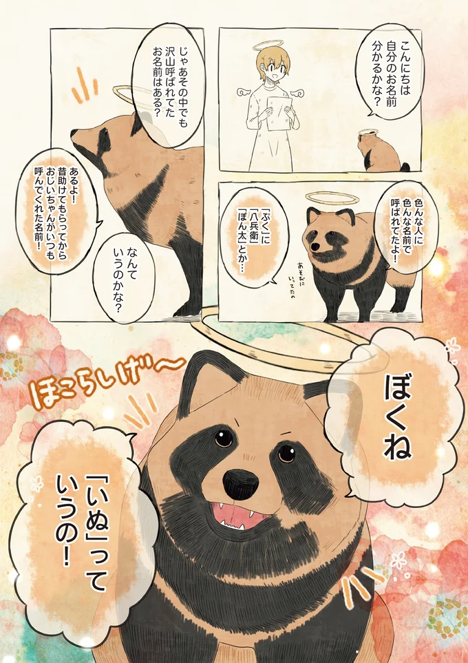 自分の名前を勘違いしている子 03-01.webp