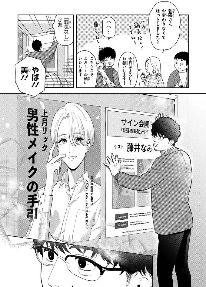 35歳、「くたびれおじさん」の俺がメンズメイクで変身って...え⁉／十日間だけ無理してよ 01-03.webp