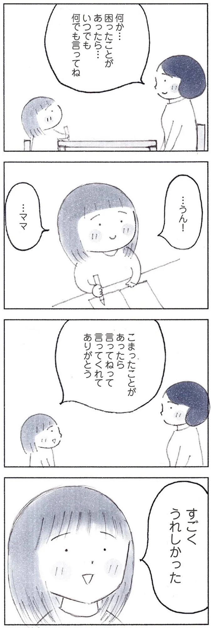 『おかあさんの旅路 乳がんになっても、未来へつなげたい...おかあさんの記録』 142.webp