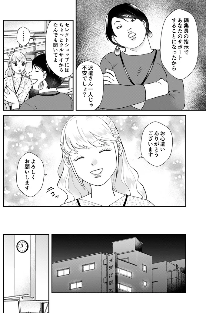 『ワタシってサバサバしてるから』 04-05.webp