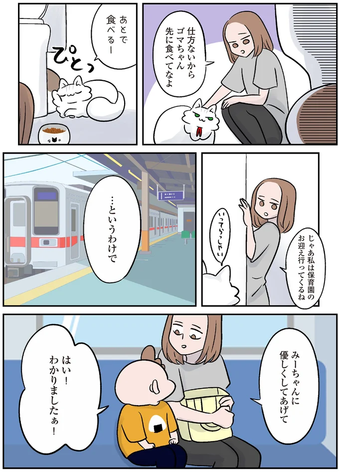 『マジレス幼児とモンペ猫 口達者な娘と過保護すぎる猫たちとの日常』 77.webp