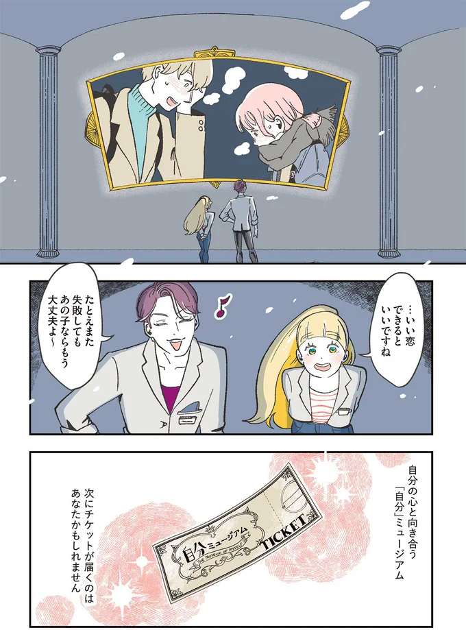 『自分ミュージアムへようこそ』 04-13.png