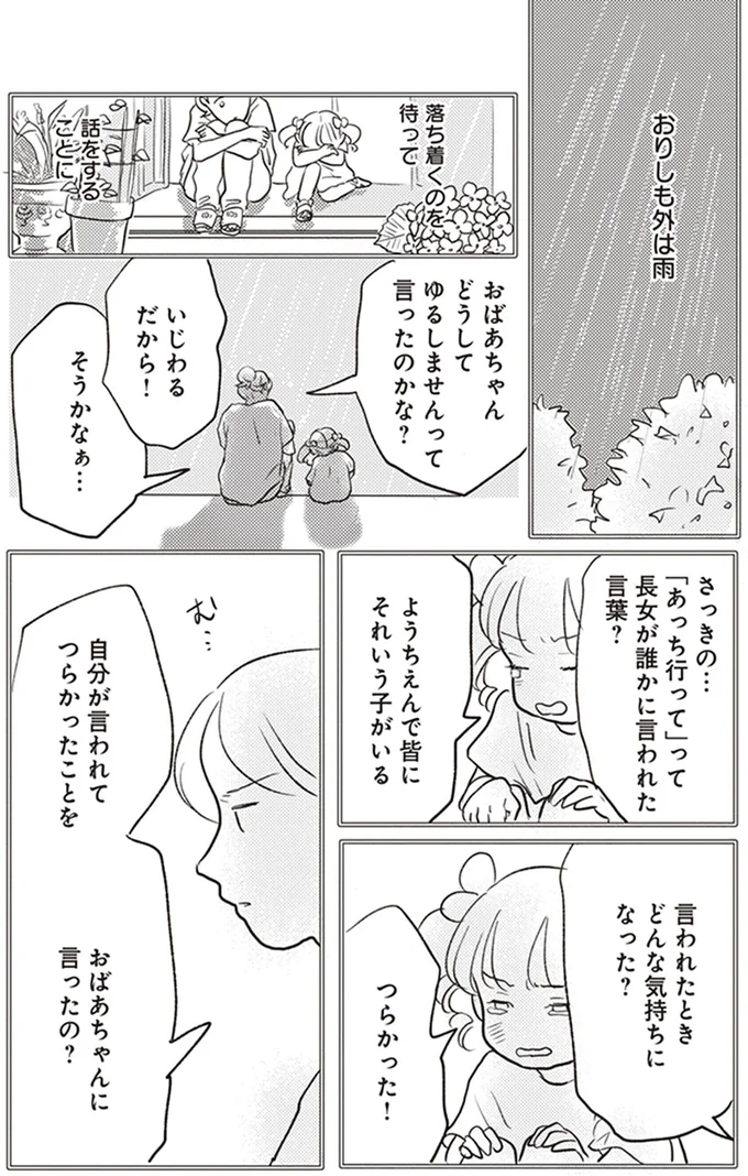 『「どんなときでも味方だよ」って伝えたい！　親子のコミュニケーション、試行錯誤中！』 5.png