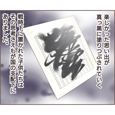 思い出が黒く塗りつぶされる...戦時下の辛く悲しい現実／親に捨てられた私が日本一幸せなおばあちゃんになった話 656aecdc-s.png