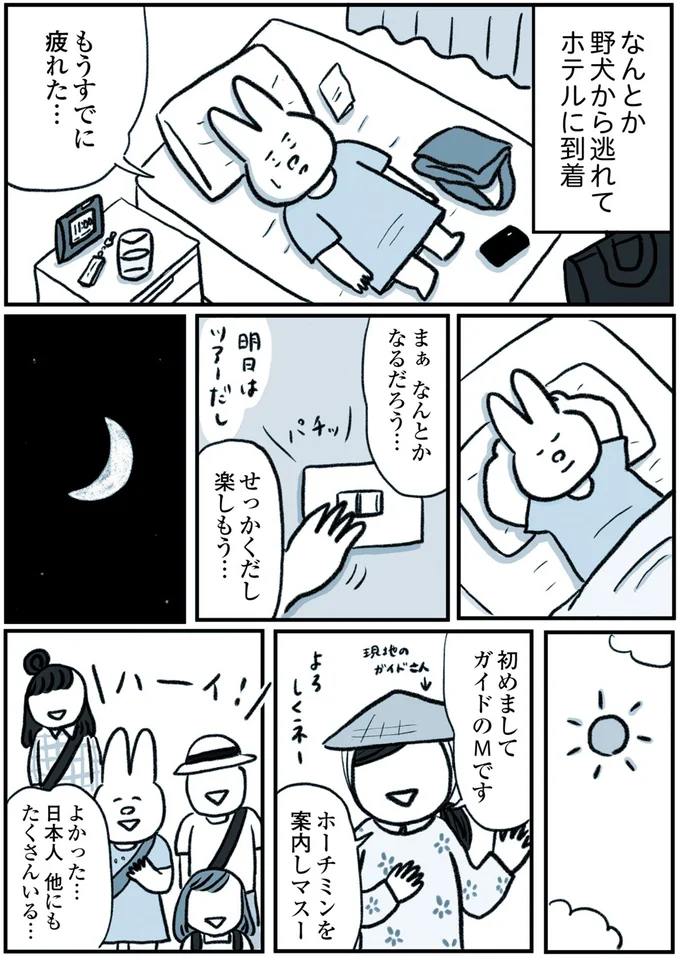 「本当は人間こんなもんだよな...」うつで休職中にベトナムへ。気付いた「大切なこと」は/うつ逃げ 131.webp