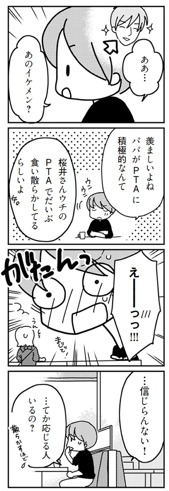 「PTAでだいぶ食い散らかしてるらしいよ」お互い子どもがいるのに不倫なんて／「君とはもうできない」と言われまして kimitoha6_7.jpeg