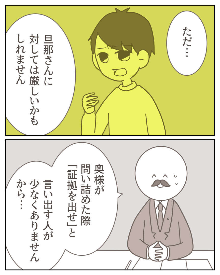 夫は同僚女性を寝室に泊めていた... 不倫の「クロ」確定に必要なのは？／見つからないフリンの証拠 夫の不倫の証拠が見つからない21-2.jpeg