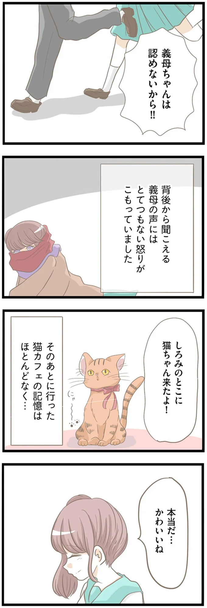 『前科持ちの義母と同居していた話』 02-05.png