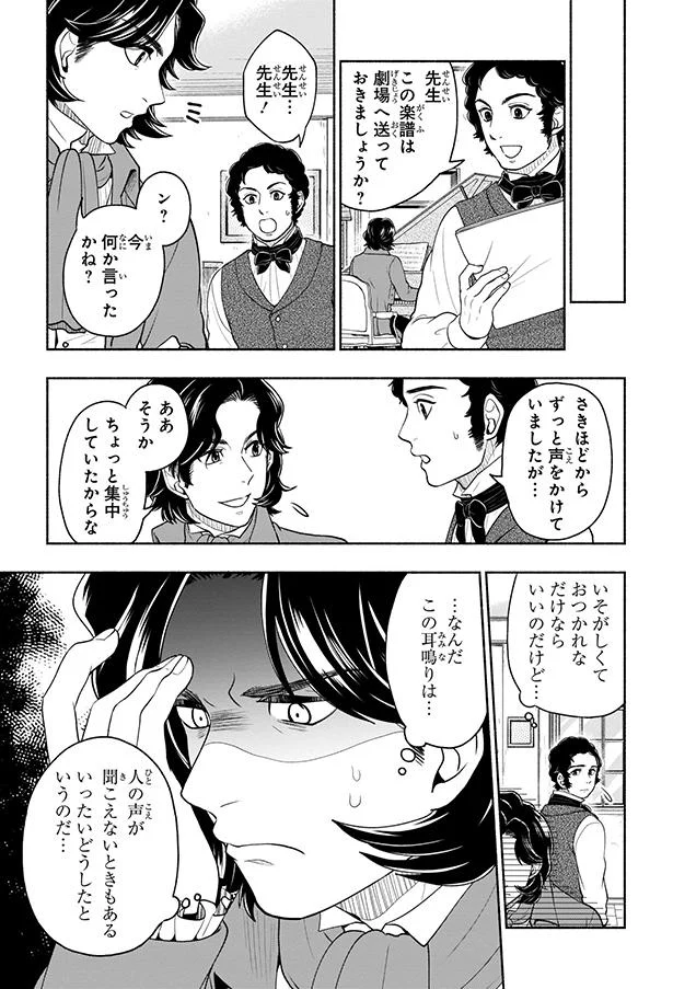 『まんが人物伝 ベートーベン 生きる喜びを伝えた作曲家』 08-02.png