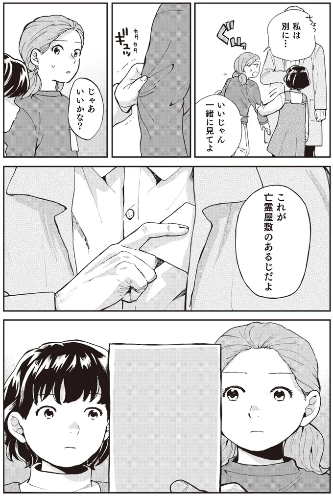 『禍話 SNSで伝播する令和怪談,禍話 弐 SNSで伝播する令和怪談』 16-04.png