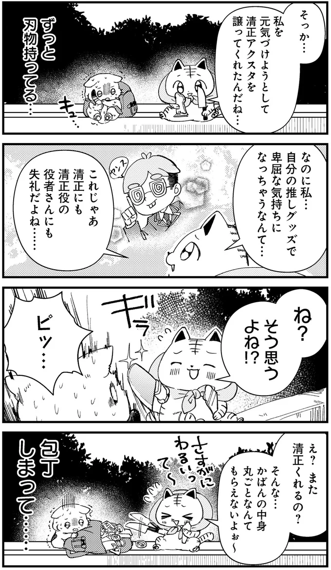 『うちにオタクの猫がいます』 206.png