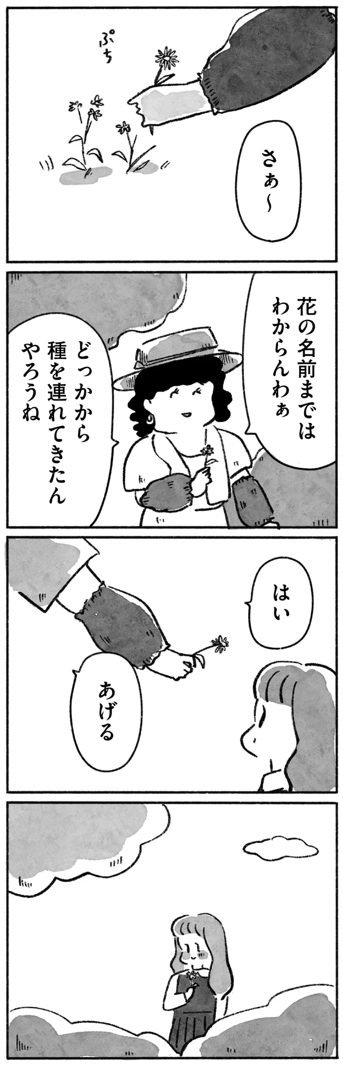 『望まれて生まれてきたあなたへ』 34.png