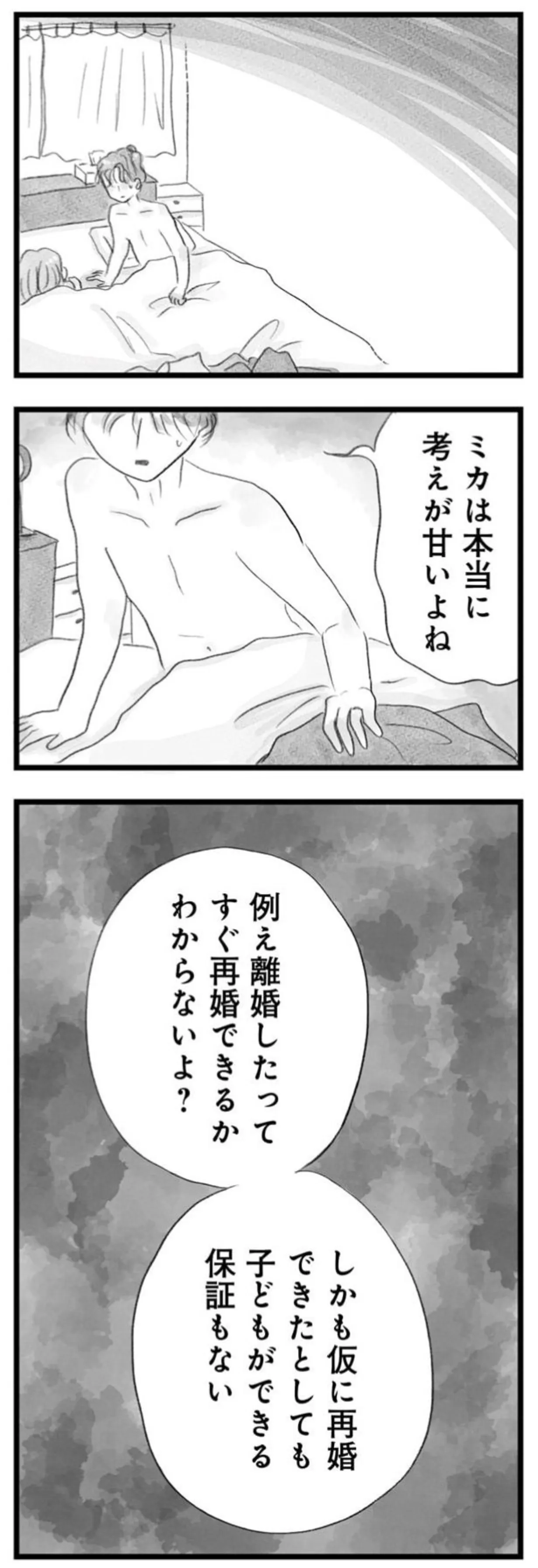 「このまま避妊されるなら...」夫婦の寝室の会話。妻が「覚悟」を伝え得たら／うちの夫は子どもがほしくない 14392235.webp