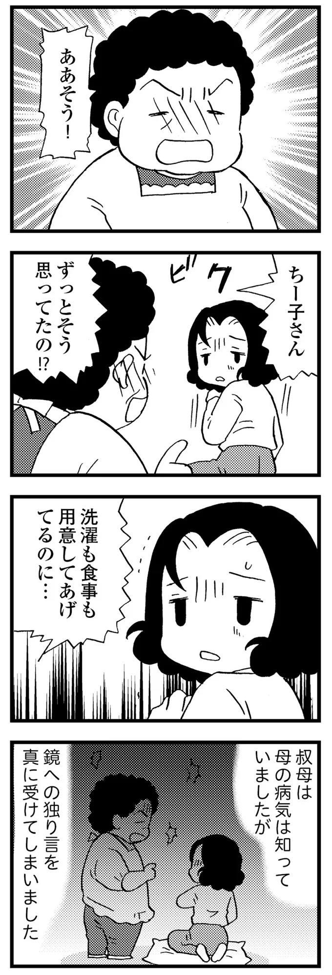 若年性認知症の母の部屋から「強い異臭」。もう、トイレの場所すらも／48歳で認知症になった母 175.webp