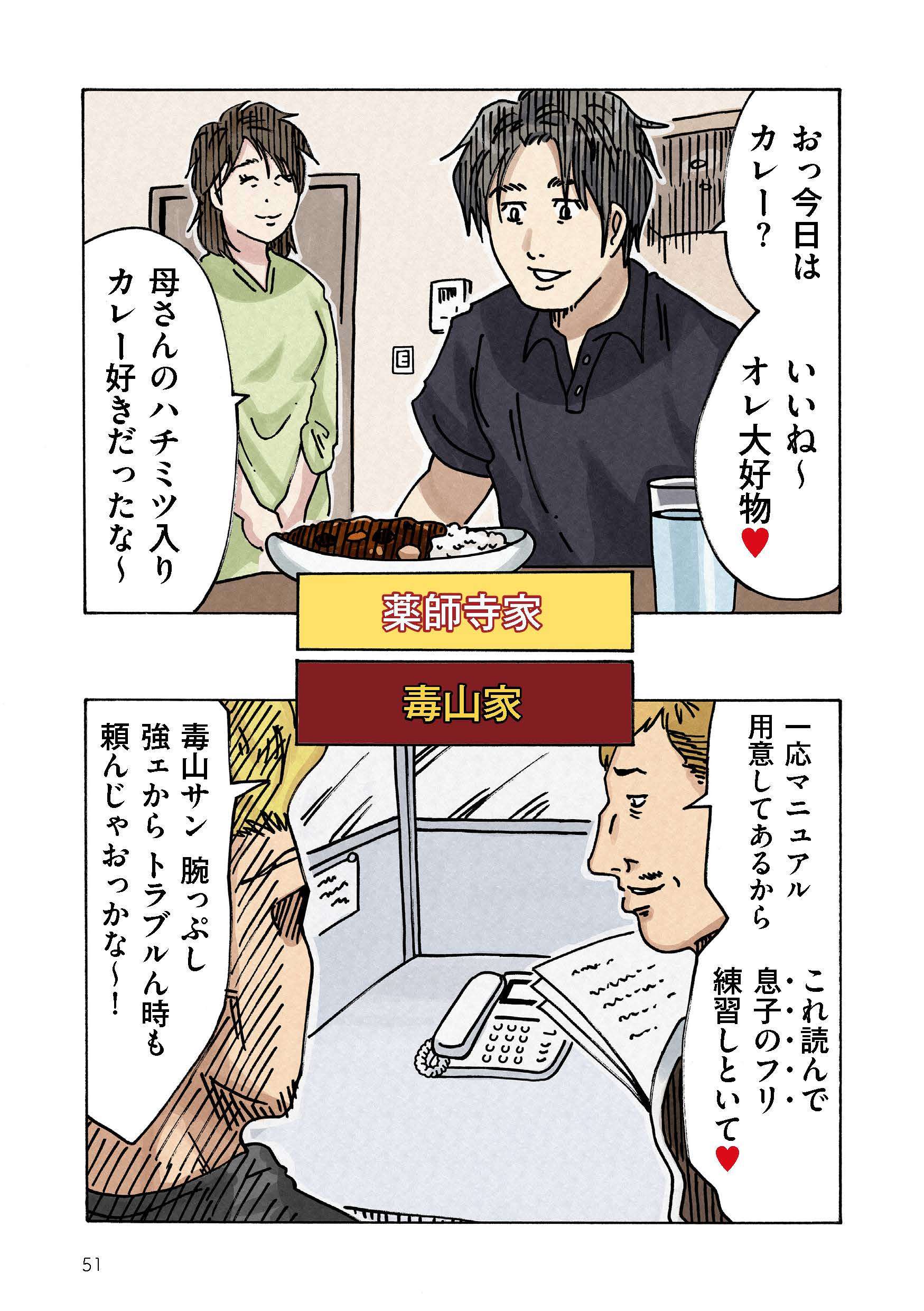 月100万の仕事は「息子のフリ」!? これって犯罪？／どちらかの家庭が崩壊する漫画【カラー版】 どちらかの家庭が崩壊する漫画_rgb_単ページ_ページ_051.jpg