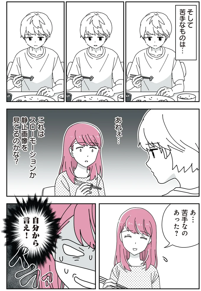『14歳男子の継母になった私』 03-05.png