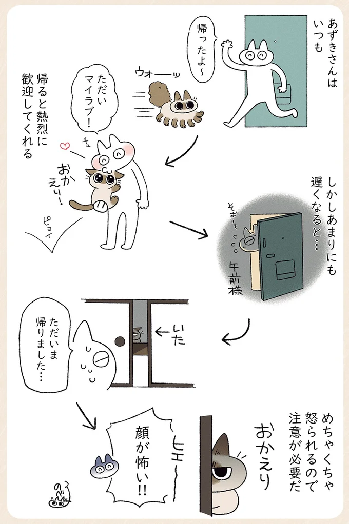 『シャム猫あずきさんは世界の中心』1〜2 21-01.png