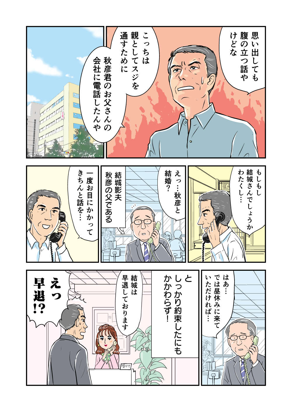 『義母クエスト〜結婚したらいきなりラスボス戦でした〜』 義母クエスト3話_001.jpg