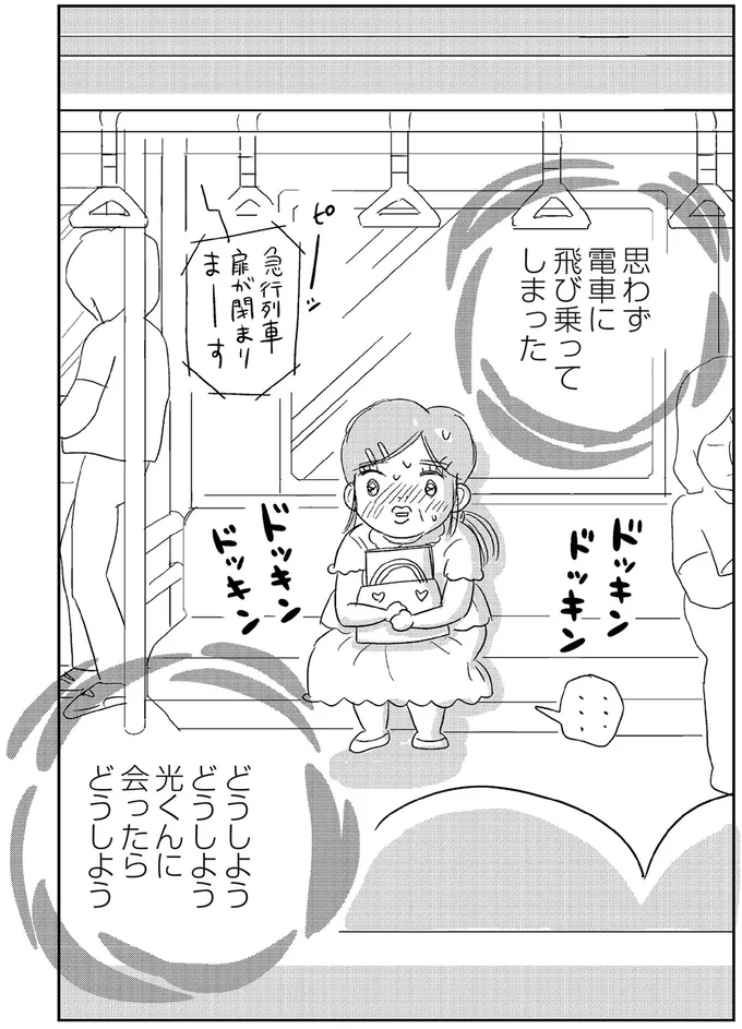 『ハルコの恋 55歳の私が35歳年下のアイドルを好きになったらダメですか？』 11-03.png