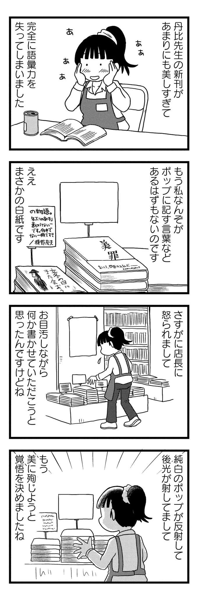 「先生の新刊が美しすぎて...」書店員が思いついたまさかのポップとは!?／モノローグ書店街 syoten11_1.jpeg