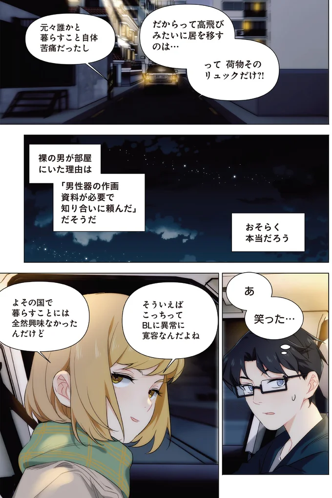 『天才漫画家のサトウさん、恋愛については無能です 1〜2』 13.png