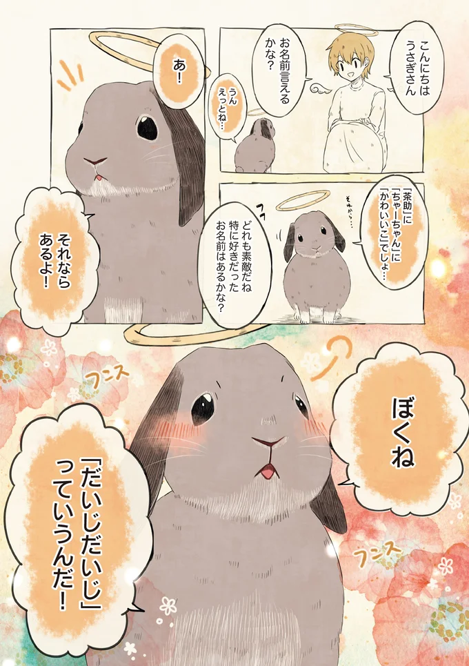 自分の名前を勘違いしている子 07-01.webp