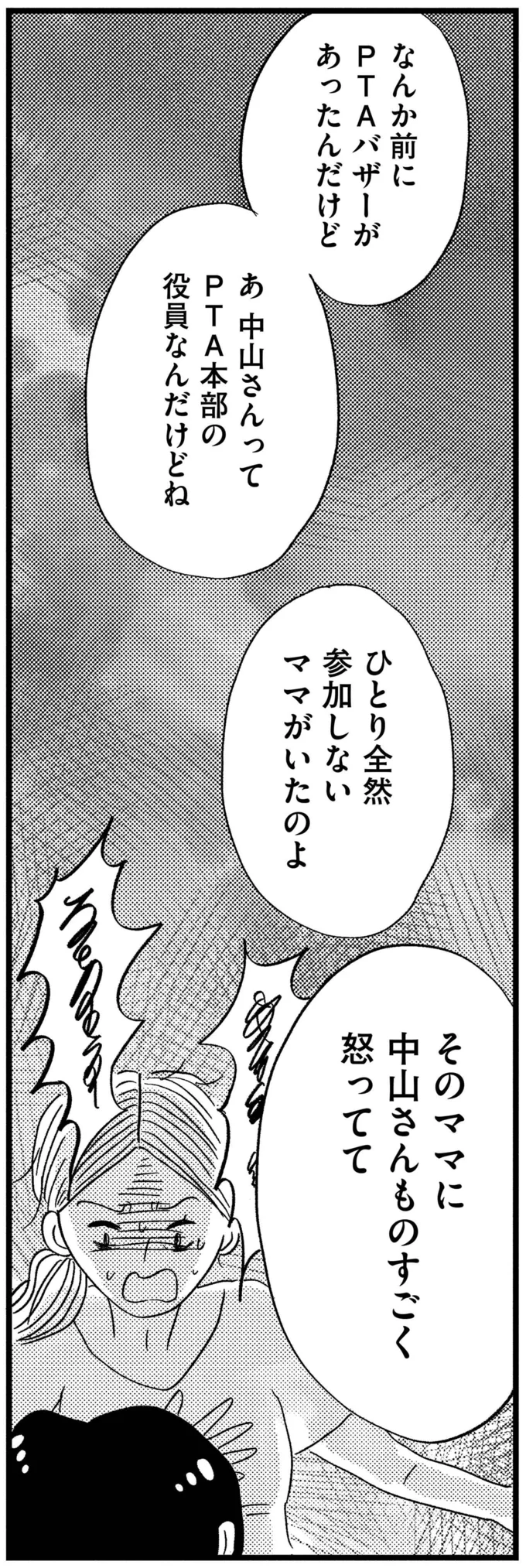 『この街の誰かに嫌われています』 08-11.png