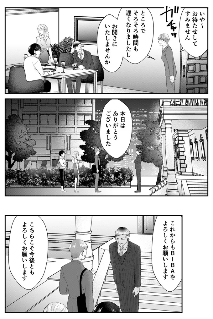 『ワタシってサバサバしてるから』 08-07.webp