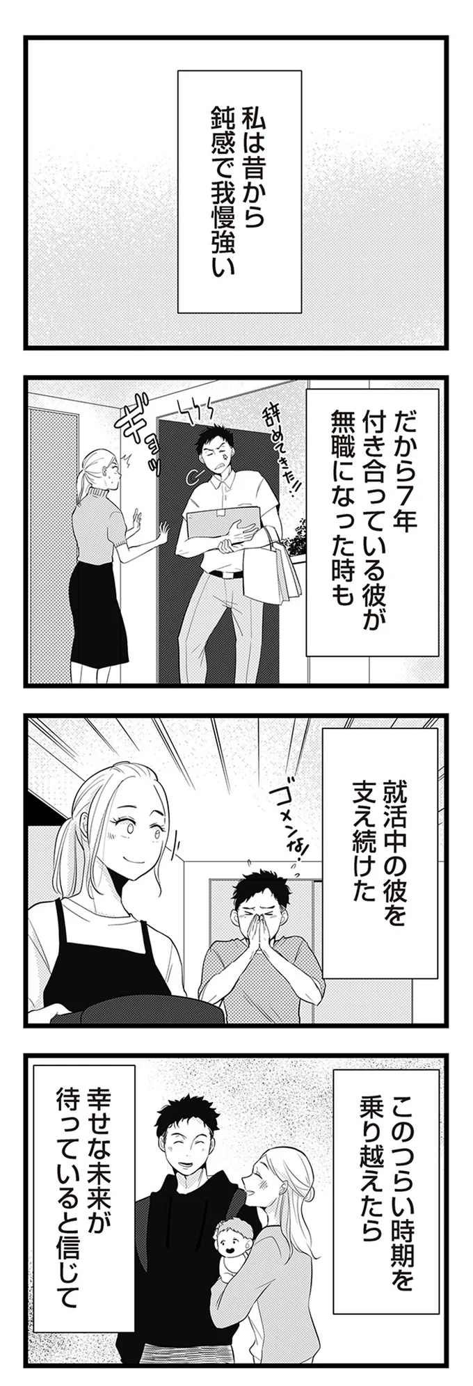 「子連れは迷惑」彼のカフェでの態度にドン引き。無職の彼を7年支えた私が、限界を迎えた日/結婚したい39歳の私 01-01.webp