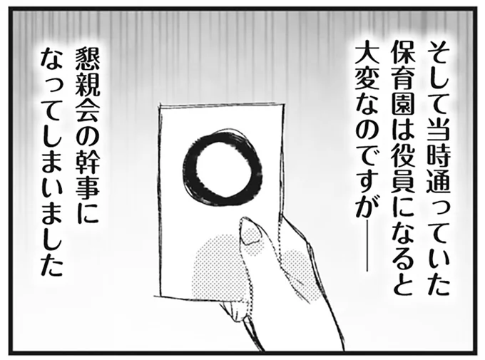 保育園の懇親会幹事になってしまってがっくり。厄介ママ友も参加って...えっ？／マウンティングママ友が、全てを失った話 41.webp