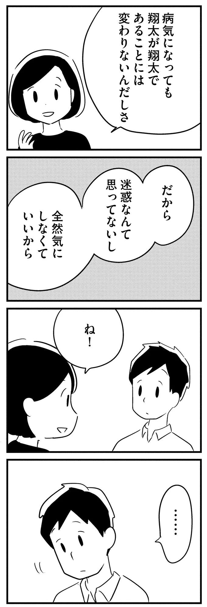 昨夜のことも覚えてない、若年性認知症の夫。「彼の中から私が消えるのは...」／夫がわたしを忘れる日まで 13377510.webp