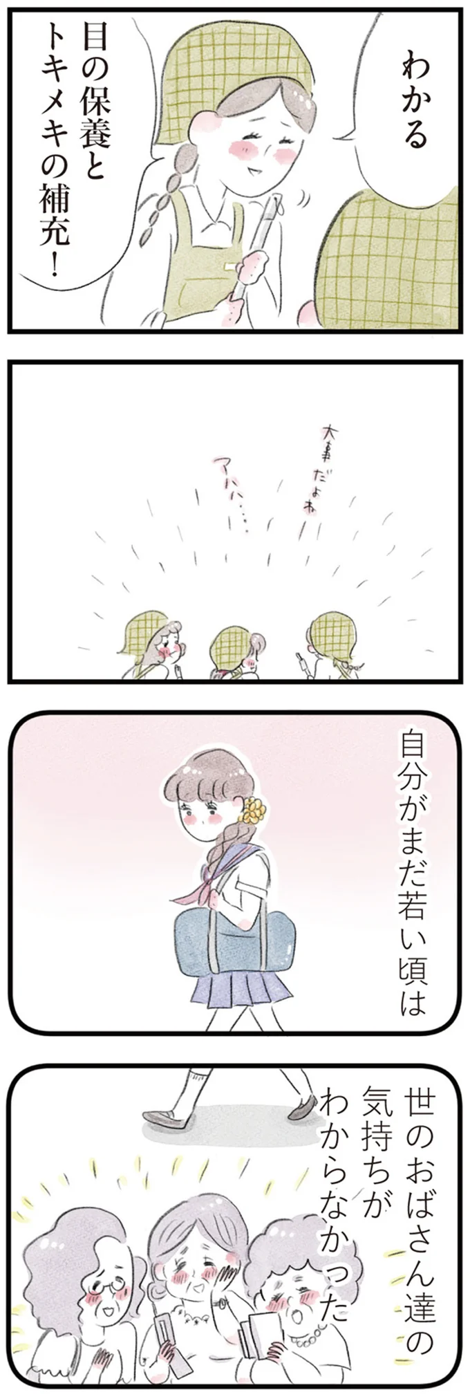 パート先でトキメキを補給する主婦(35歳)。イケメン店長の手が肩に...／夫の公認なら不倫してもいいですか？ 06-07.png