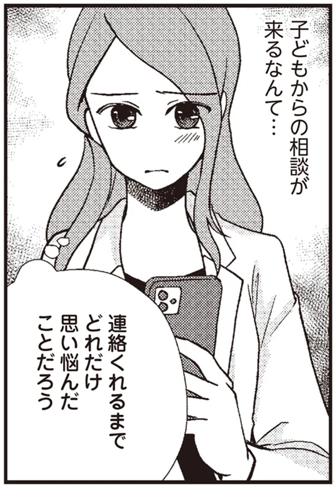 『サレ妻になり今は浮気探偵やってます』 13-03.png