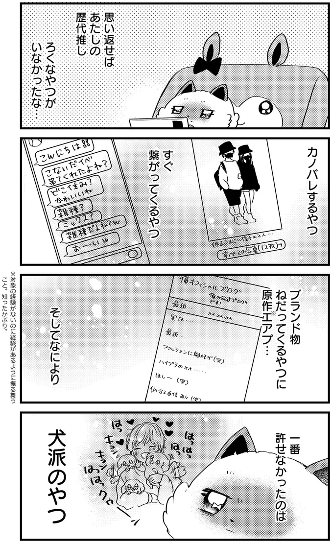 『うちにオタクの猫がいます』 163.png