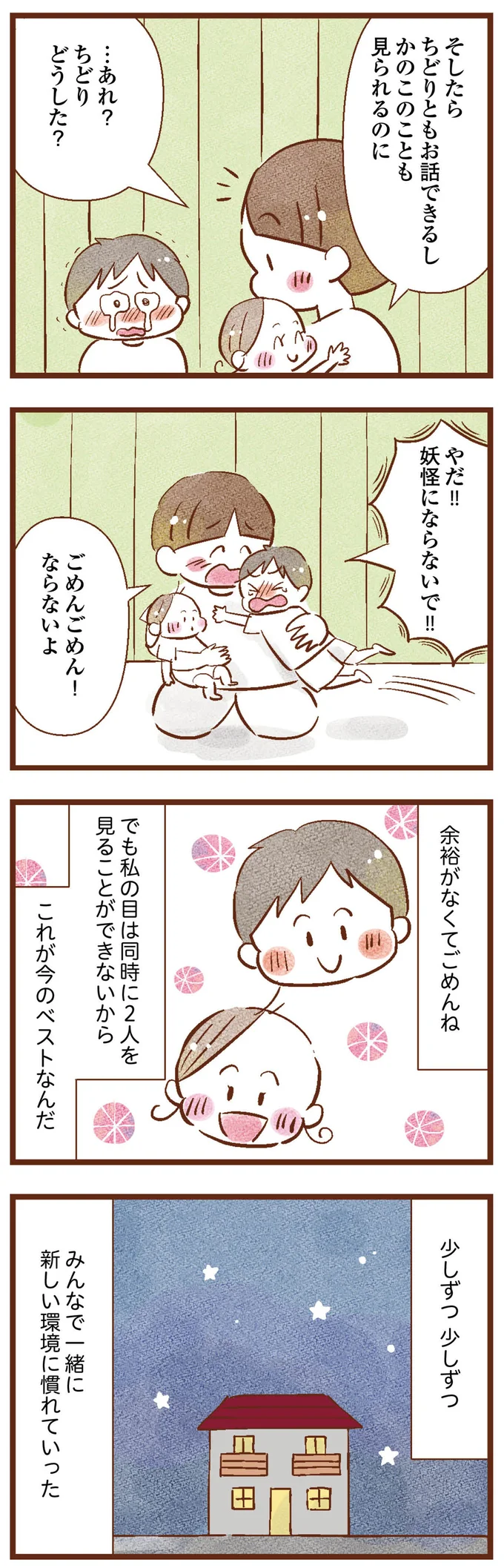 『聴こえないわたし 母になる』 13-08.png