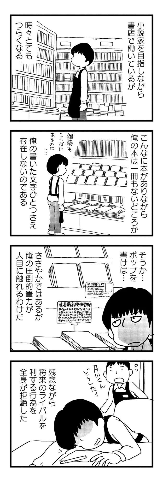 自然と客の購入履歴を覚えてしまう書店員。ついお客に言ってしまったこととは？／モノローグ書店街 syoten4_3.jpeg