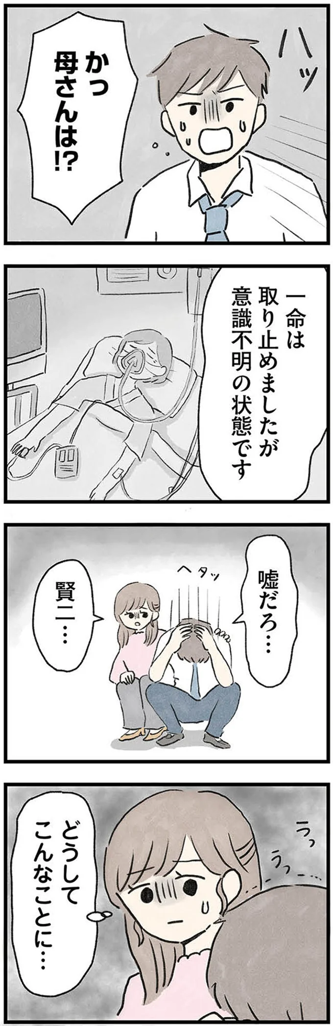 「結婚してよかった」初めて得た家族の安らぎをかみしめる女性。でも、どうしてこんなことに...／隠された家族 01-08.webp